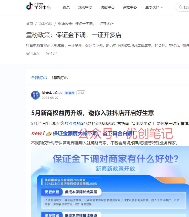 抖音小店保证金下调，一…#情报-搞钱线报📢论坛-网创交流-优创圈
